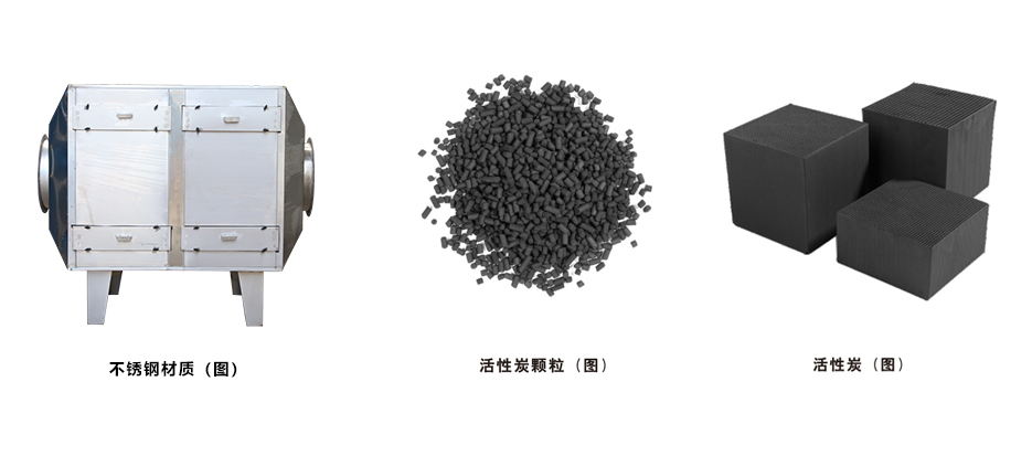 不锈钢活性炭箱