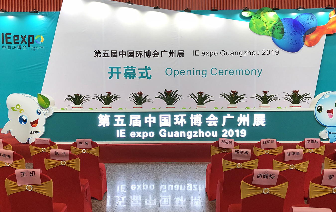 2019第五届中国环博会环博会IE expo广州展开幕